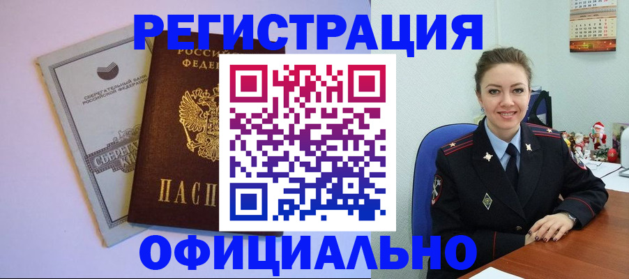 временная прописка в Свирске