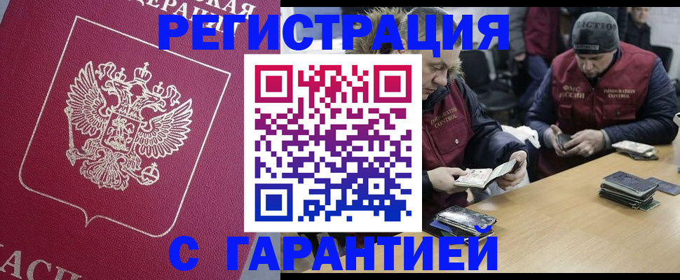 прописка 2025 в Свирске