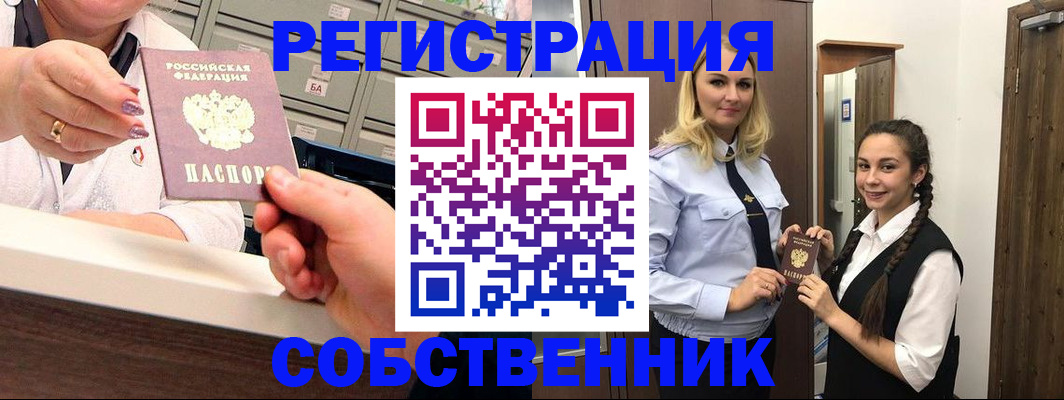 временная регистрация для всех в Свирске