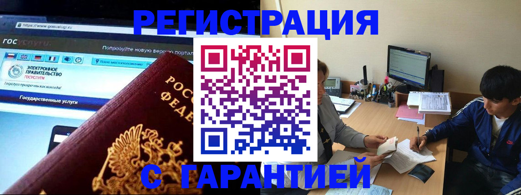 временная регистрация купить в Свирске